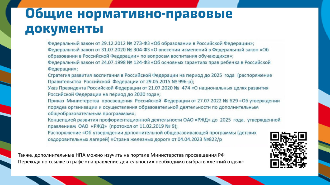 ДОЛ "Юный железнодорожник"