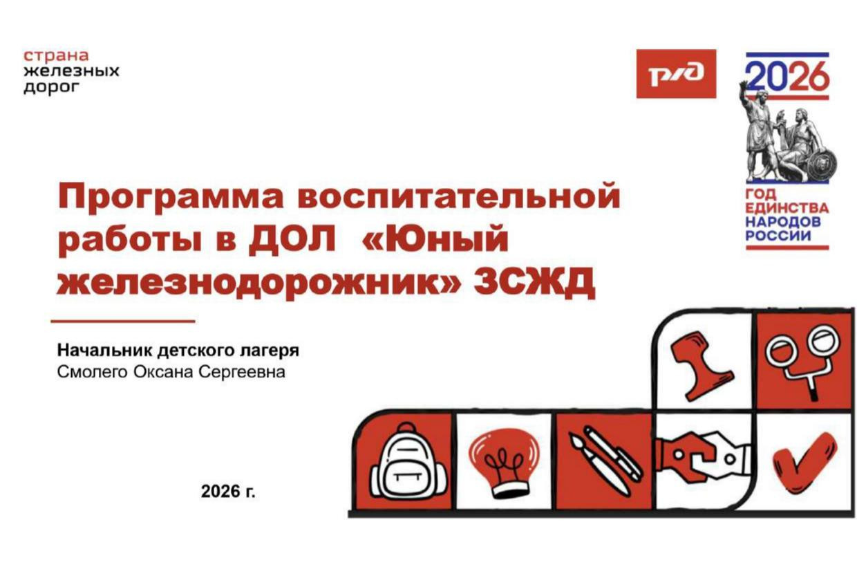ДОЛ "Юный железнодорожник"