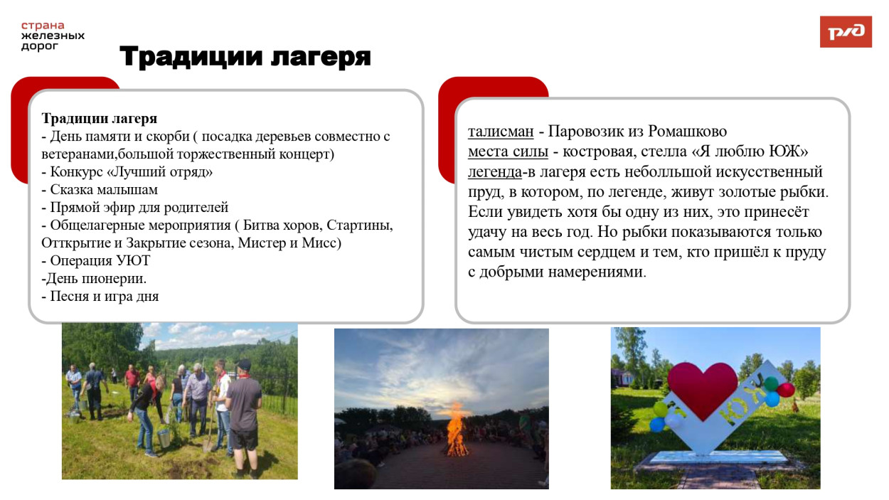 ДОЛ "Юный железнодорожник"