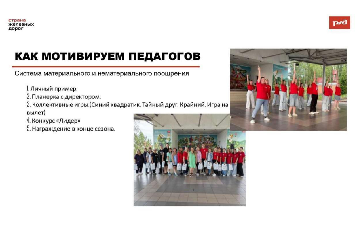 ДОЛ "Юный железнодорожник"