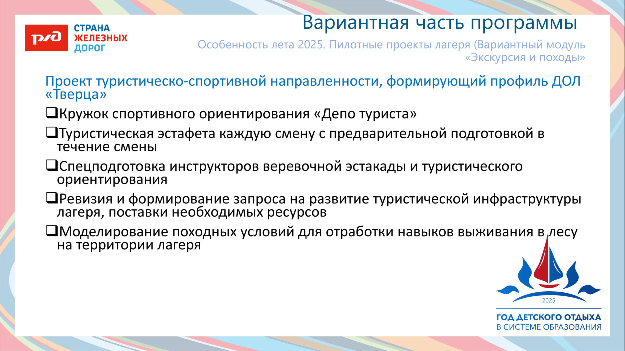 ДОЛ «Тверца»