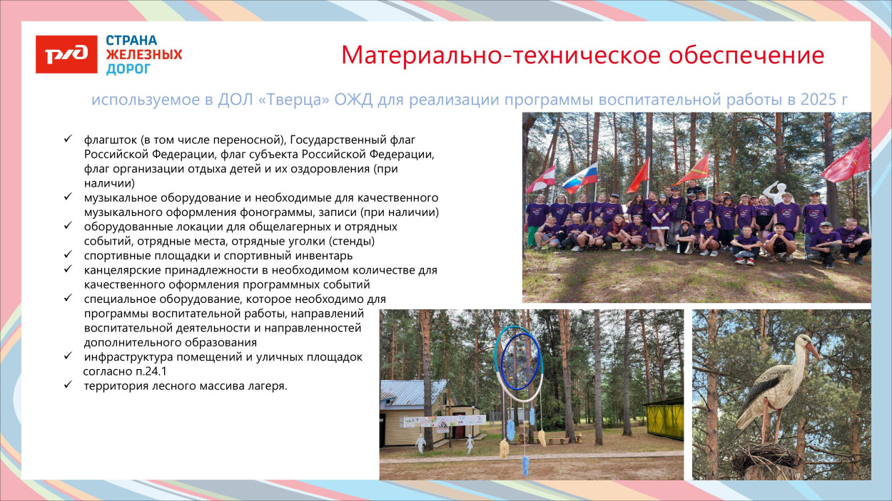 ДОЛ «Тверца»