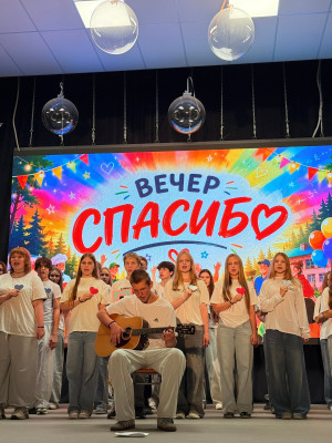 Концерт «Спасибо»
