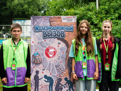 Железнодорожный вызов. СВОИ ЦЕННОСТИ
