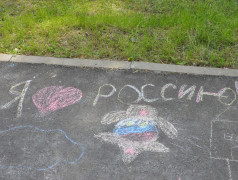 Яркий День России в «Маяке»: Конкурс рисунков на асфальте!