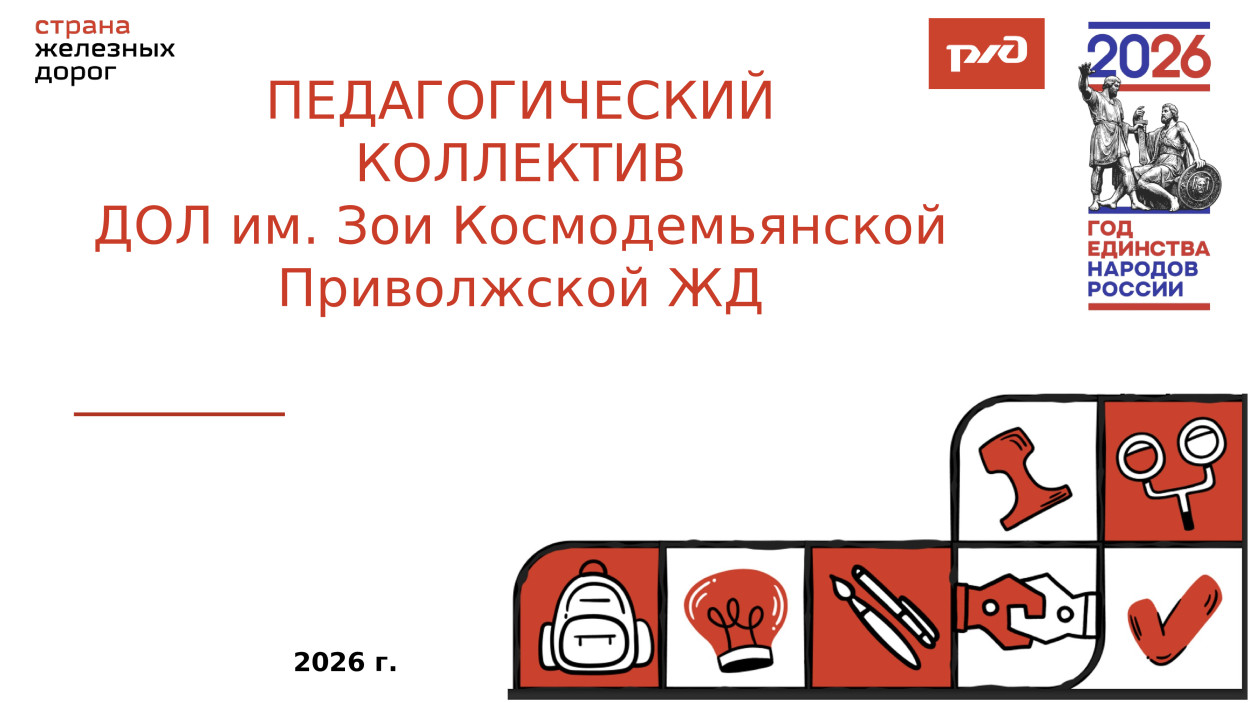 ДОЛ им. Зои Космодемьянской.