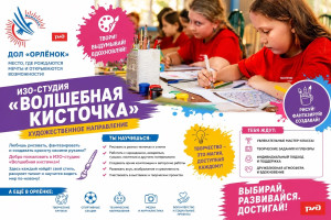 ИЗО‑студия «Волшебная кисточка» 