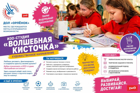 ИЗО‑студия «Волшебная кисточка» 