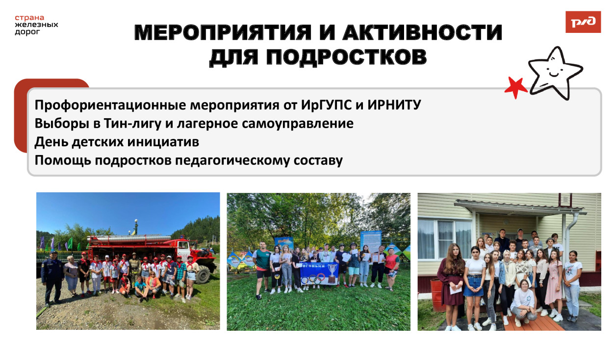 Детский оздоровительный лагерь "Огоньки" Дирекции социальной сферы Восточно-Сибирской железной дороги.
