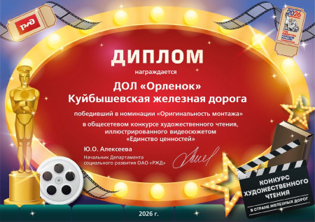 Финал 1 сезона общесетевого мероприятия «Единство ценностей» 