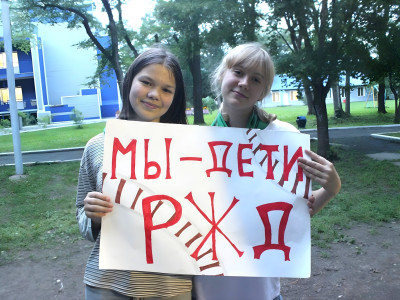 Любовь к РЖД - в каждом действии 