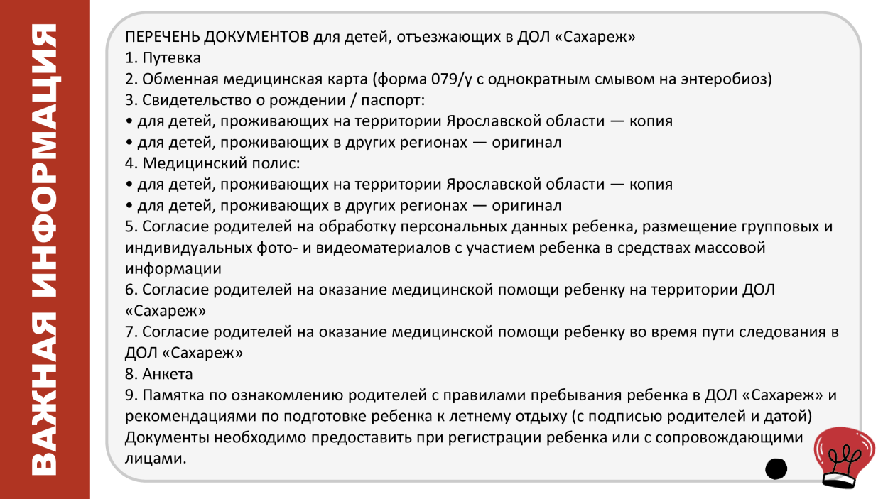 ЛЕЧЕБНО-ОЗДОРОВИТЕЛЬНЫЙ КОМПЛЕКС &laquo;САХАРЕЖ&raquo; ДОЛ