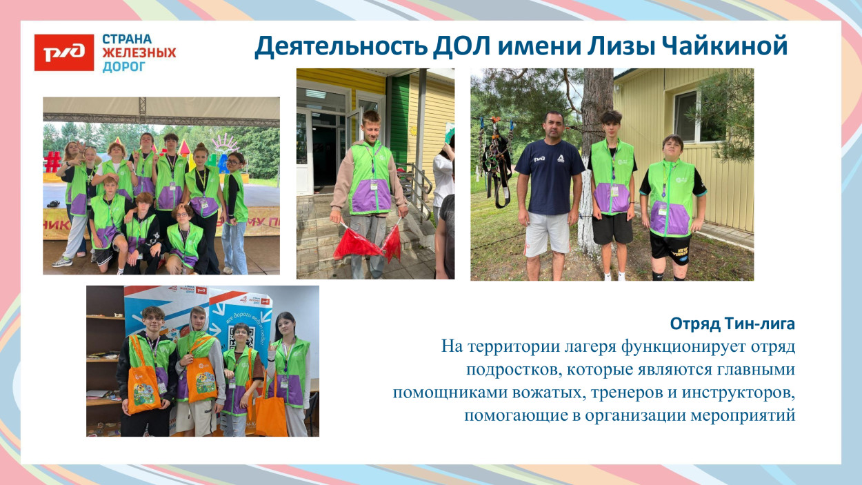 ДОЛ им. Л.Чайкиной