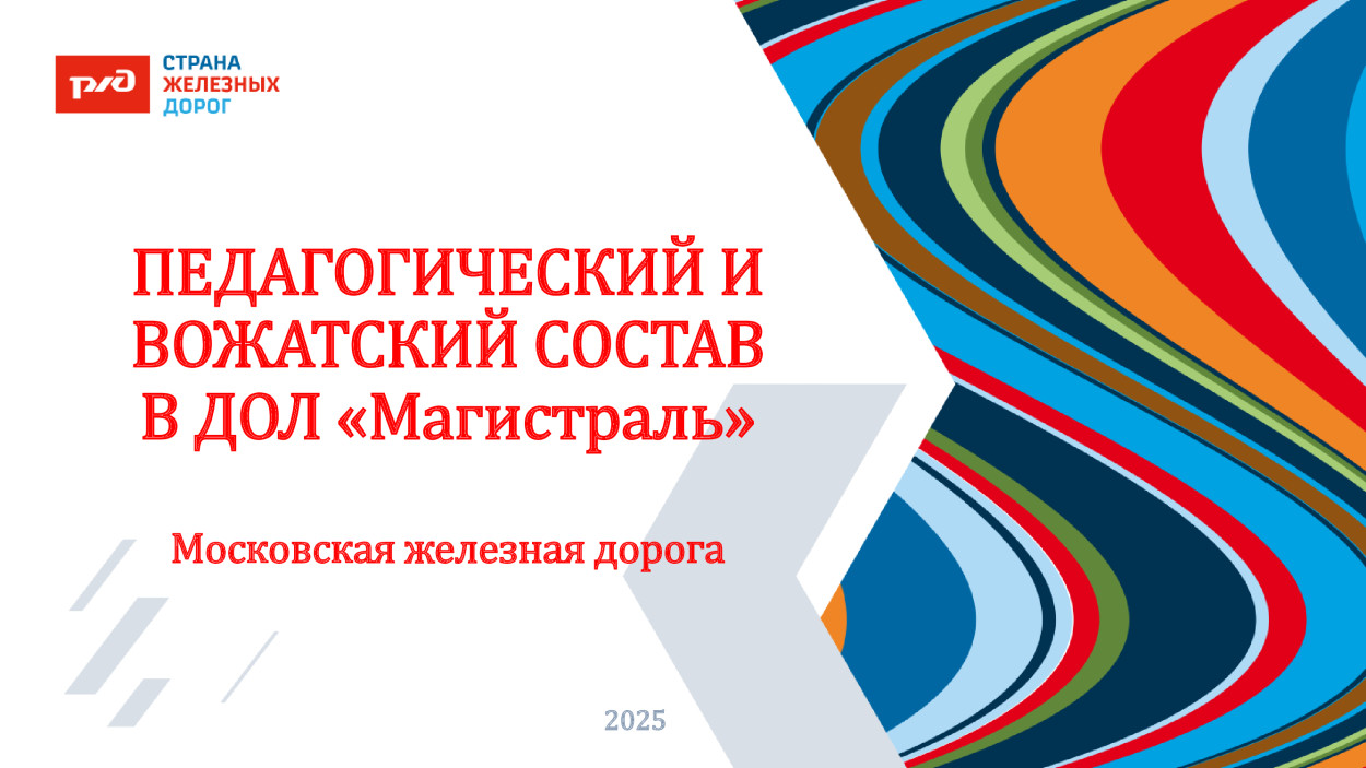 ДОЛ «Магистраль»