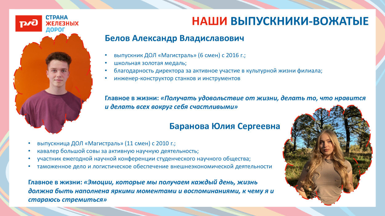 ДОЛ «Магистраль»
