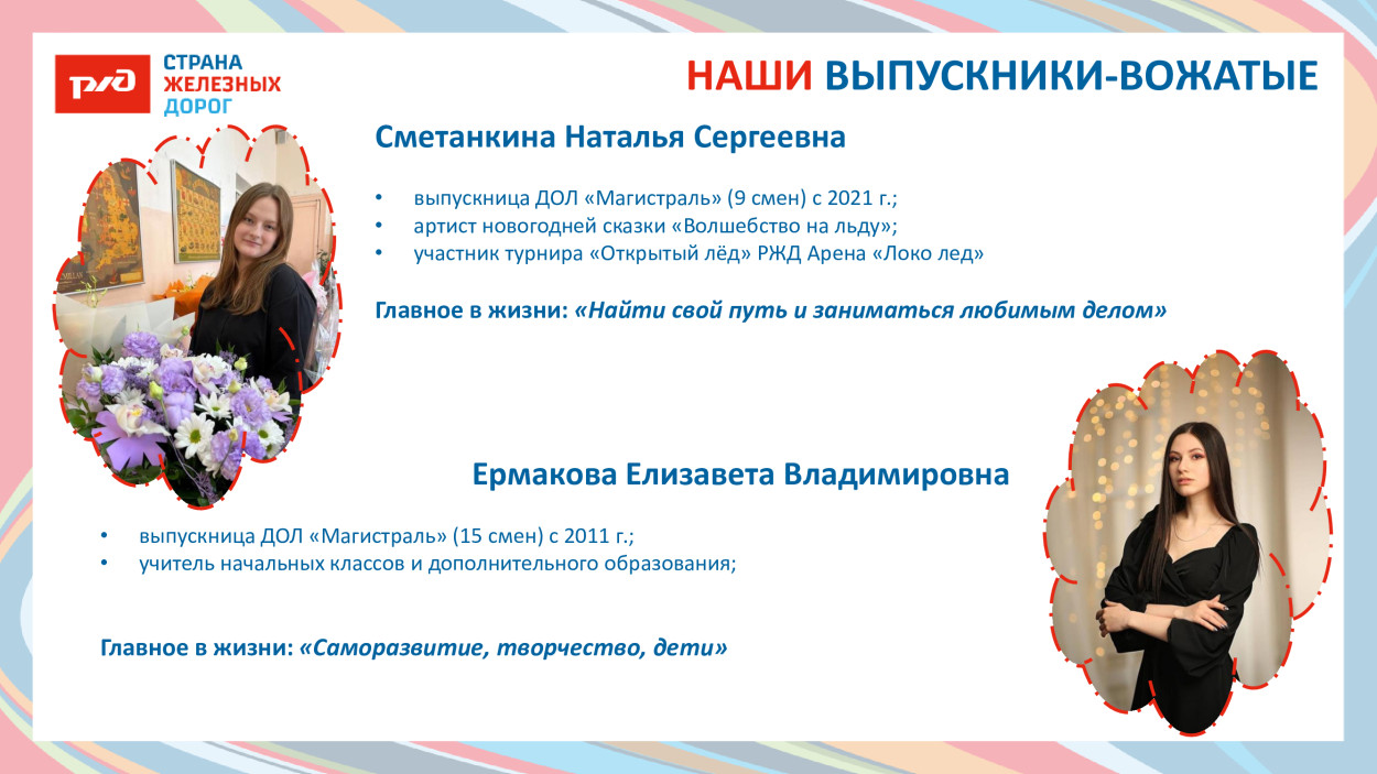 ДОЛ «Магистраль»