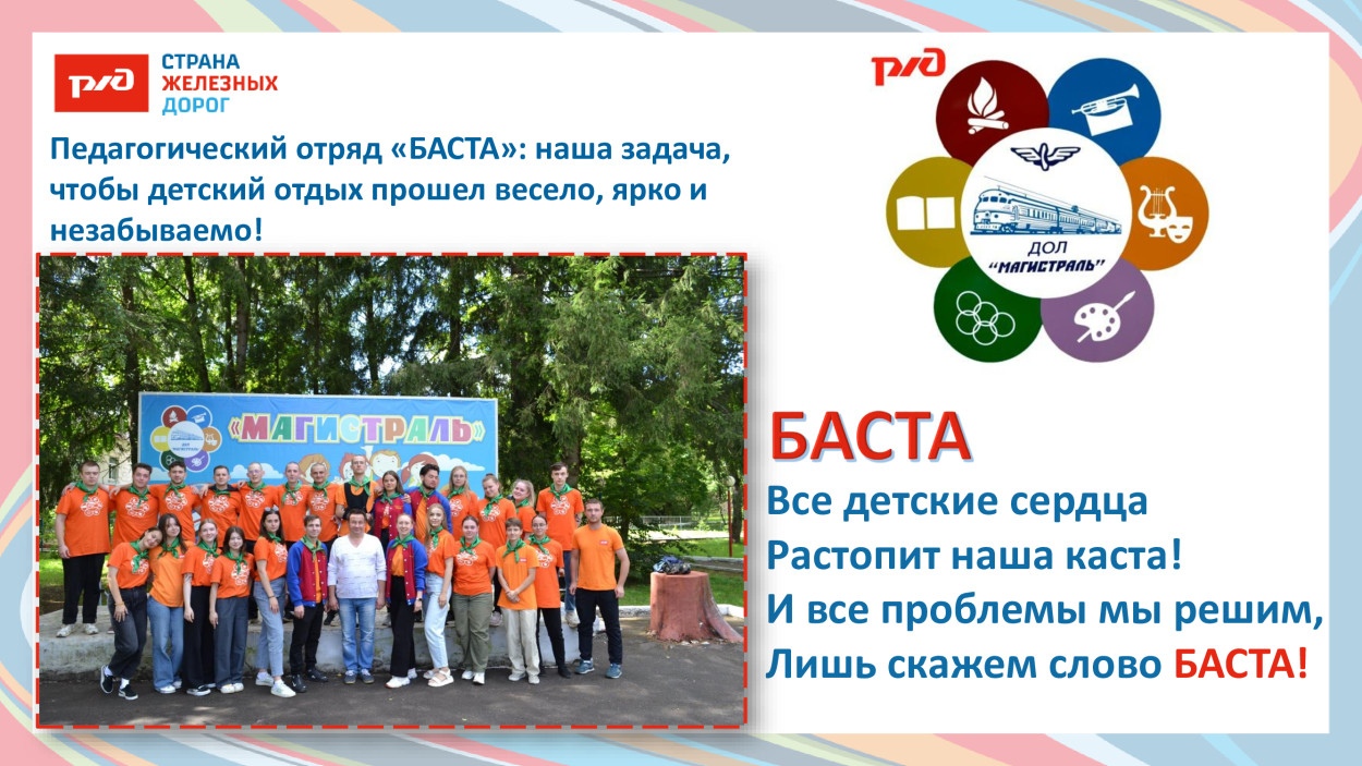 ДОЛ «Магистраль»
