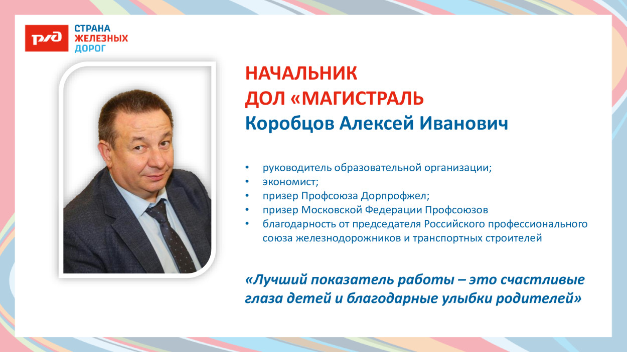 ДОЛ «Магистраль»
