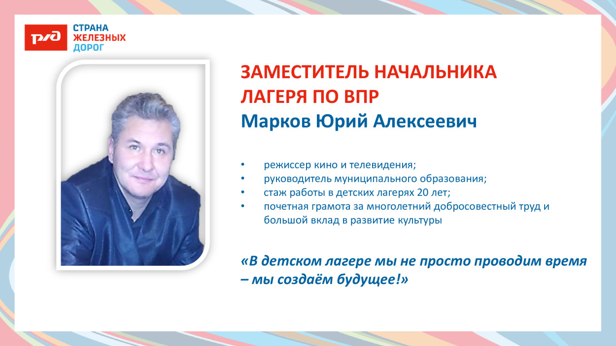 ДОЛ «Магистраль»