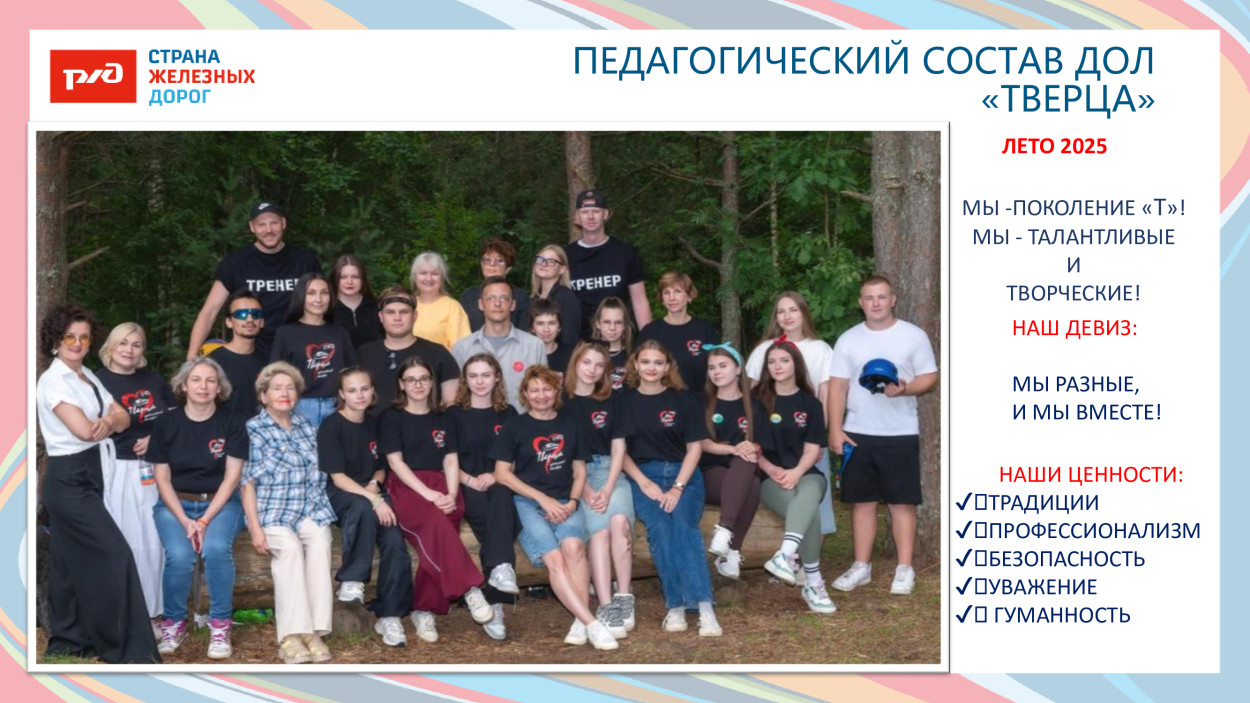 ДОЛ «Тверца»