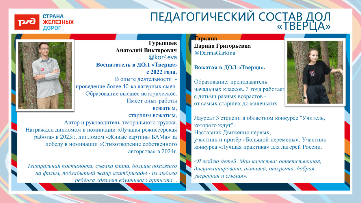 ДОЛ «Тверца»