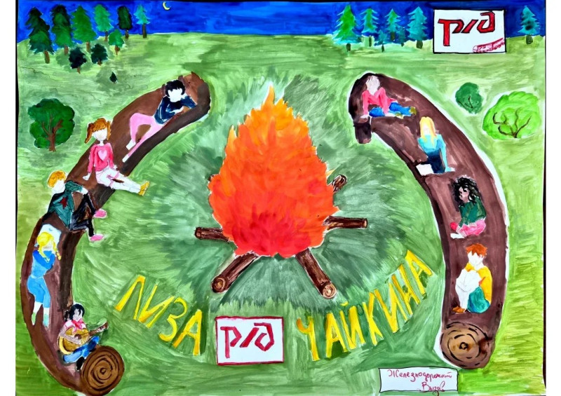 По жизни с РЖД