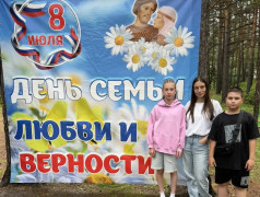 День Семьи, Любви и Верности: Ода самым важным ценностям!