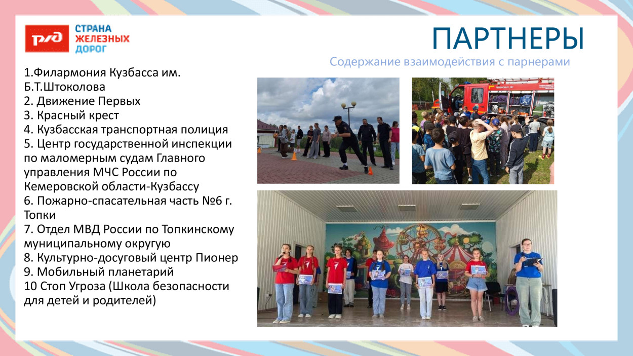 ДОЛ "Юный железнодорожник"