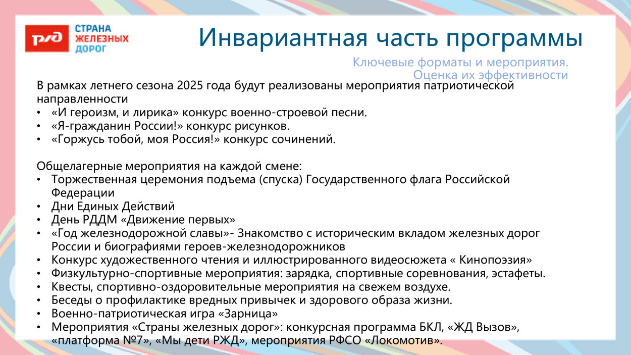 ДОЛ "Юный железнодорожник"