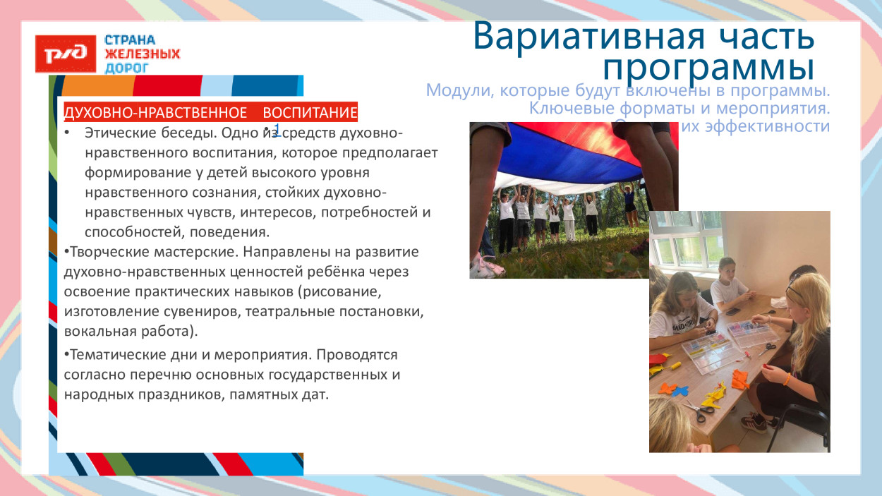 ДОЛ "Юный железнодорожник"