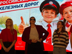 &laquo;Мы дети российских железных дорог&raquo;