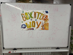 Шоу вожатых