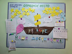 Уголки, в которых живёт душа отряда