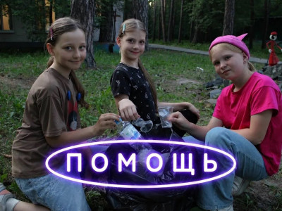 ДОЛ "Лазурный" - ДЕТИ ДЕЛА