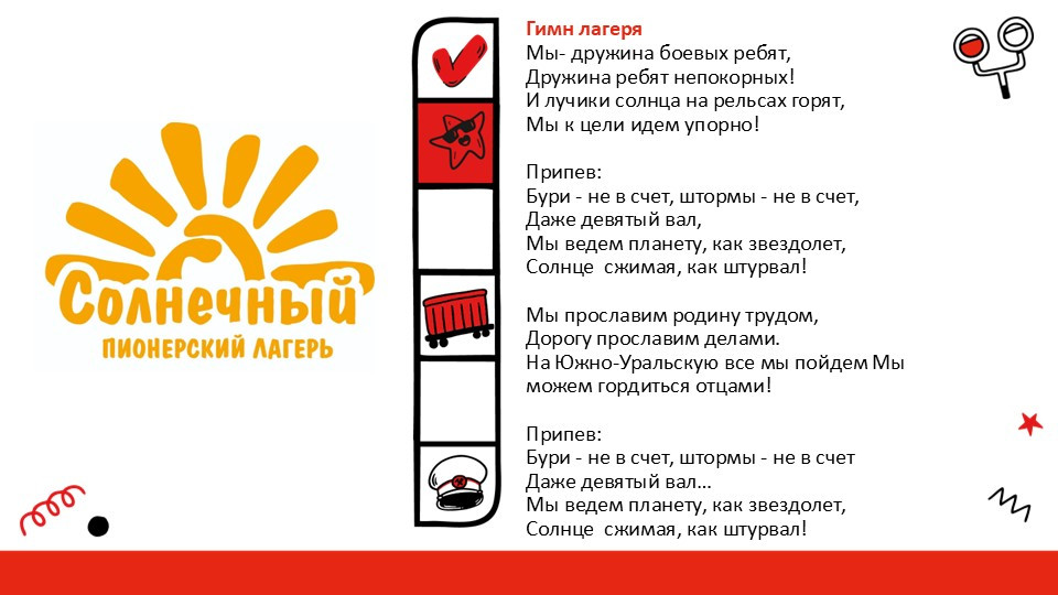 Пионерский лагерь "Солнечный"