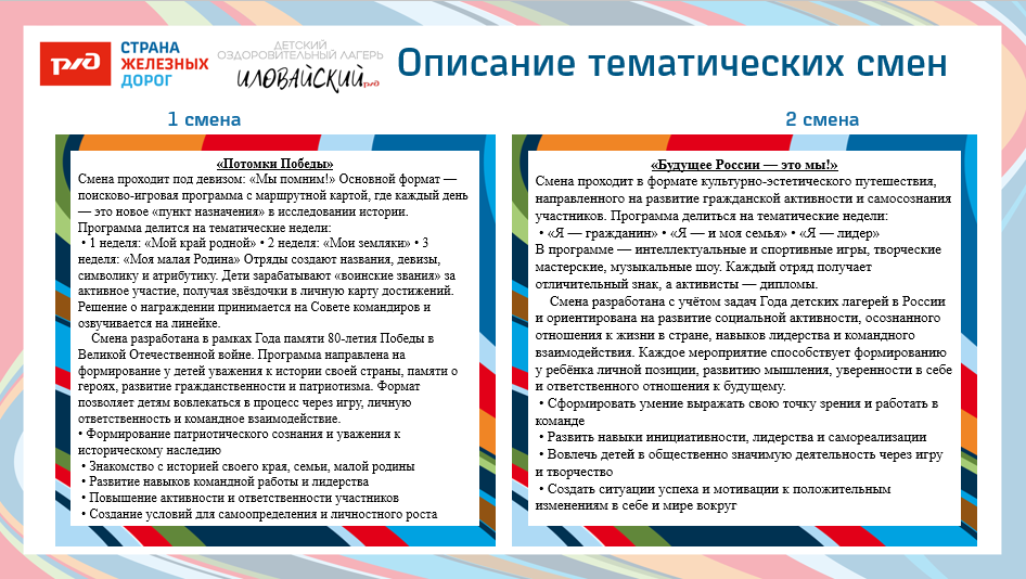 ДОЛ «Иловайский»