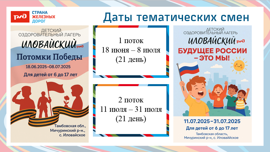 ДОЛ «Иловайский»
