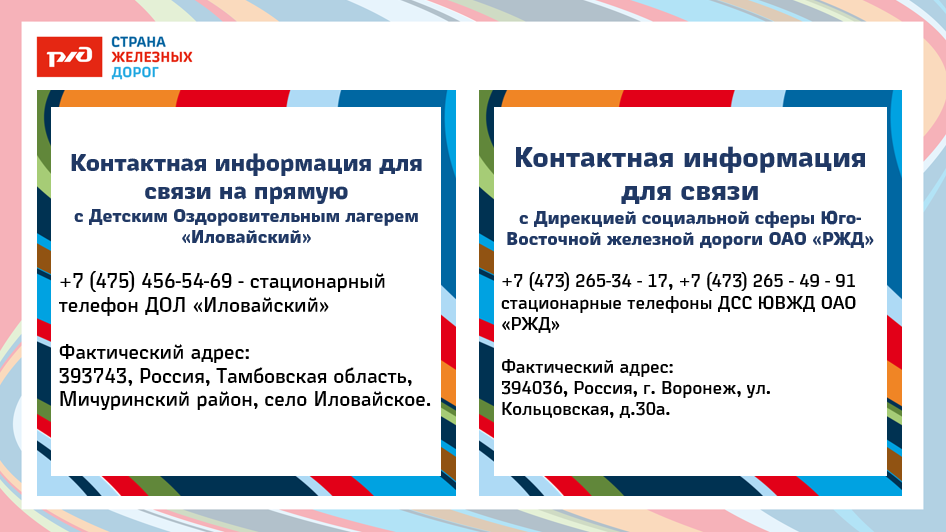 ДОЛ «Иловайский»