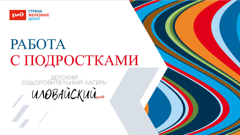 ДОЛ «Иловайский»
