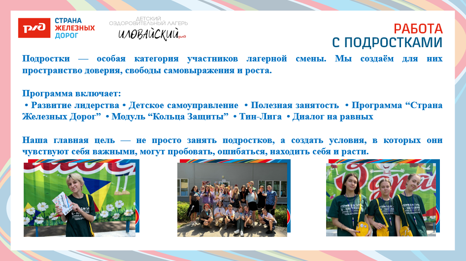 ДОЛ «Иловайский»