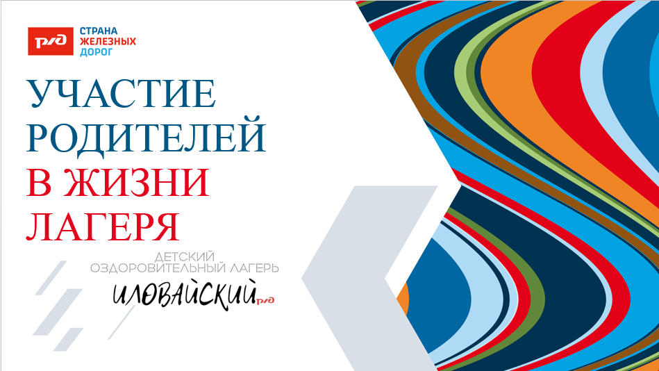 ДОЛ «Иловайский»