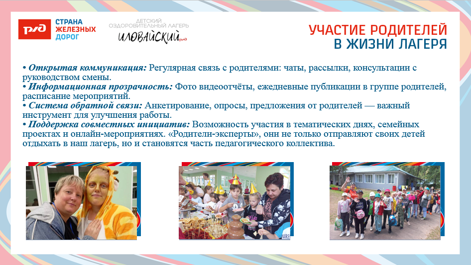 ДОЛ «Иловайский»
