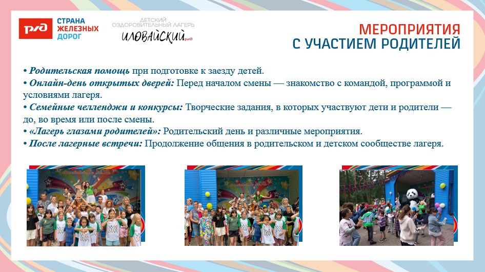 ДОЛ «Иловайский»