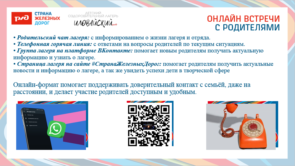 ДОЛ «Иловайский»
