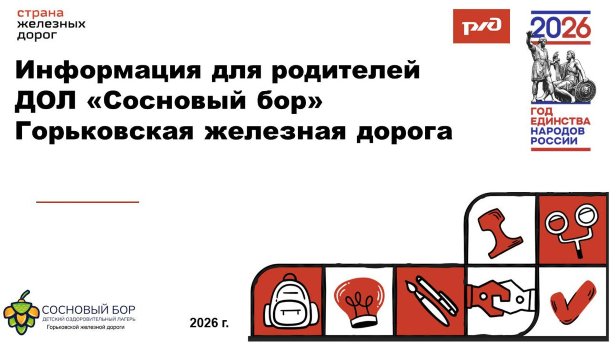 ДОЛ "Сосновый бор"