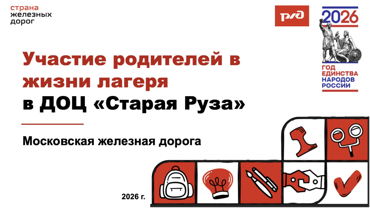 ДОЦ "Старая Руза"