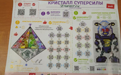 Шифровки собраны!