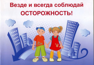 Детский оздоровительный лагерь имени А.П. Гайдара_безопасность основа жизни