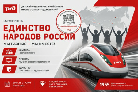 Культурный код единой страны в ДОЛ им. Зои Космодемьянской
