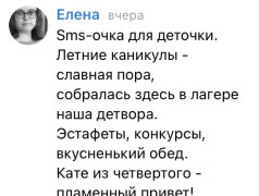  Ваши отзывы – наше вдохновение! А SMSочки для орлят – лучики солнца